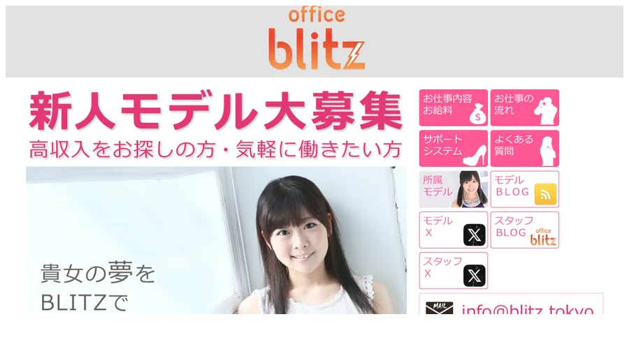 オフィスブリッツ公式サイトのスクリーンショット