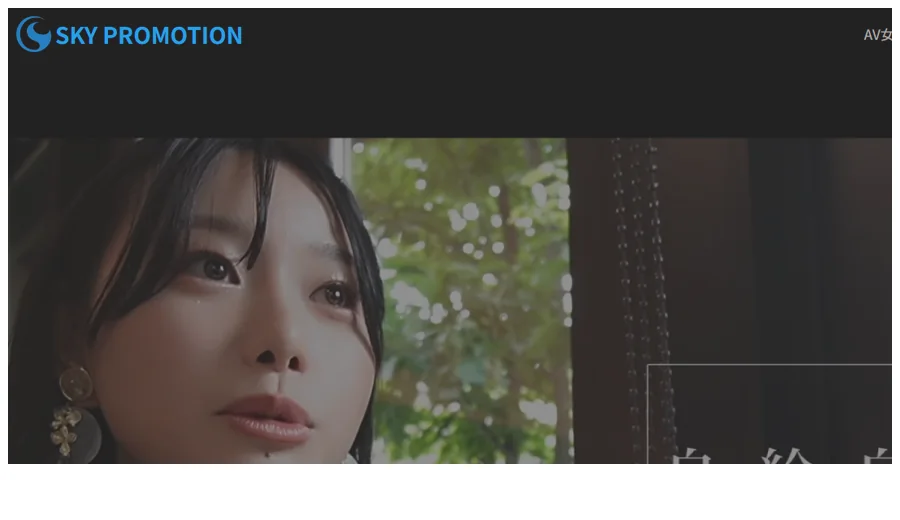 SKY PROMOTION公式サイトのスクリーンショット